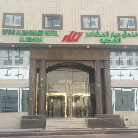 Diyaralmashaer Al-Hadiyah Hotel La Mecque Extérieur photo